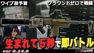 【タルコフ】MP7でグラウンドゼロを制圧！？  ワイプ後予習グラゼロ戦闘【EFT】 [upl. by Nollid597]