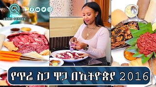 የጥሬ ስጋ ዋጋ በኢትዮጵያ 2016  Raw meat price in Ethiopia 2016 [upl. by Pollak]