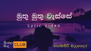 Somasiri Medagedra Muthu Muthu Wasse lyric video  මුතු මුතු වැස්සේ  Lyrics  sinhala sindu club [upl. by Monty524]