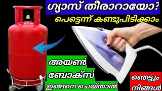 ഇനി ഗ്യാസ് എപ്പോൾ തീരുമെന്ന പേടി ഇനി വേണ്ട ഇതുവരെ ആരും പറയാത്ത ടിപ്സ്Amazing Ideas M alayalam [upl. by Lerud]