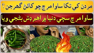 Why should men eat green chilli [upl. by Nerua]