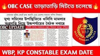 OBC UPDATE TODAY 🚨 WBP KP CONSTABLE EXAM DATE 🔥 WBP SI EXAM DATE 💯 KP SI RESULT DATE 💥 WBP CONSTABL [upl. by Silsbye]