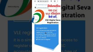 CSC Regitration Kese Kare  24 Hour Approved 💯 Garenty Ke Sath csc cscvle tecexam shortfeed [upl. by Nady]