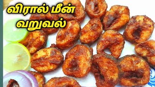 விரால் மீன் வறுவல்Anbesivam cooking amp vlogs [upl. by Toor]