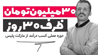 کسب درآمد با مارکت پلیس دیجی کالا  آموزش فروشندگی آنلاین [upl. by Aekim]