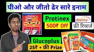 Dabur Glucoplus free ipl offers  Protinex 500 off offers  DishTV free 1 months recharge [upl. by Justinn806]