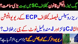 Breaking Big hearing in Supreme Court against Election law provisions ECP in big trouble IK PTI [upl. by Lyell361]