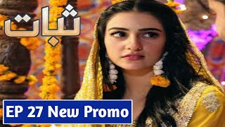 Sabaat Episode 27 New Promo  Sabaat Ep 27 amp 28 Teaser  Hum TV Dramas [upl. by Ahsimet]