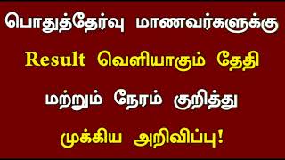 😱TN 10th 11th  12th Public Exam Result Date Changed 2024 Shocking News All Pass Latest News 2024 [upl. by Fairfax515]