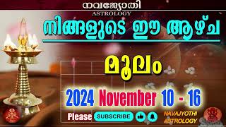 വാരഫലം  മൂലം  2024 November 10  16  VARAPHALAM  Moolam [upl. by Ledba352]