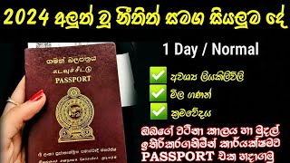 Passport Hadanne Kohomada  How To Get Sri Lanka Passport 2024  Passport Online Apply 2024 [upl. by Ynneg]