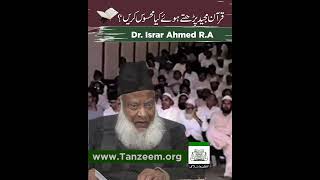 QURAN Parhtay Hoay Kya Mehsoos Karain   Dr Israr Ahmed RA [upl. by Nulubez378]