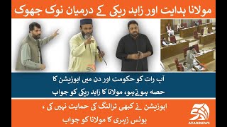 Maulana Hidayat Vs Zabid Reki  Azadi News  Balochistan Assembly [upl. by Ishii]