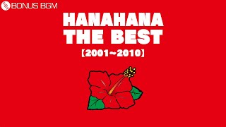 HANAHANA THE BEST 【20012010】│【パチスロ】【ハナハナ】【BGM】 [upl. by Juanne]