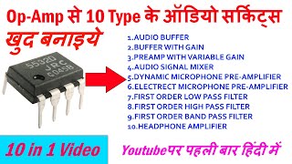 10 Opamp Audio circuits 4558 और IC से 10 ऑडियो सर्किट्स खुद डिज़ाइन कीजिये [upl. by Aroled]