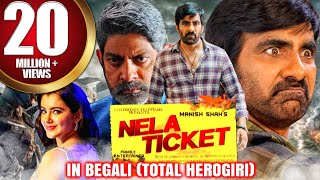 Total Herogiri Nela Ticket 2021 New Bengali Hindi Dubbed Full Movie  Ravi Teja Malvika Sharma [upl. by Liz]