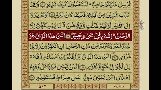 Surah Mulk with Urdu Translation Mishary Rashid Alafasy l Holy Quran l [upl. by Annavoj256]