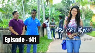 Deweni Inima  Episode 141 21st August 2017 [upl. by Edelson71]