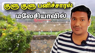 💥 மலேசியா பனிச்சாரல் Genting Highland Tourist Place  Malaysia Travel Vlog Tamil  ASRAF VLOG [upl. by Therron109]