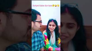 Boriyat Kaise Dur Kare 🤔🤪🥱 Subscribe🌺 Gudiyasachin ki comedy 😂🤣 trendingshorts patipatnichutkule [upl. by Yevi]