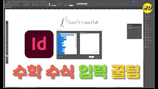 인디자인에서 수학 수식 입력하는 방법 3가지 InDesign 2025 mathML [upl. by Ricketts407]