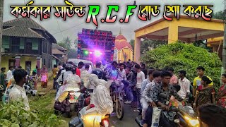 কর্মকার সাউন্ড rcf 😎সন্ধ্যা হওয়ার আগে কেমন রোড শো করছে দেখুন জনসভা নিয়ে ।। Karmakar sound rcf 2024 [upl. by Barnes]