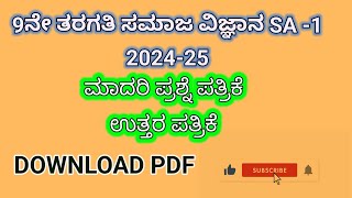 9th social sa1 question paper answer 2024  9th social mid term question paper 2024learneasilyhub [upl. by Doloritas]