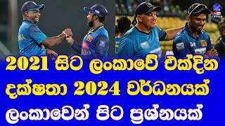 sri lanka cricket growth in sri lanka from 2021 to 2024 home series in ODIs 2024 best year [upl. by Gwennie]