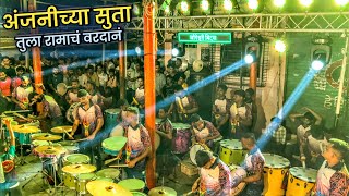 Anjanichya Suta Tula Ramach Vardan  Jogeshwari Beats  Ganesh Festival In India 2023 [upl. by Doe]