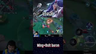 Bolt baron  Ming remix rov rovthailand shorts [upl. by Reace700]