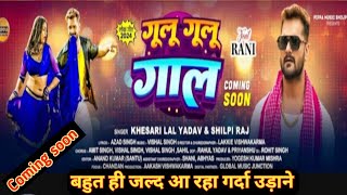 खेसारी लाल यादव ka new upcoming songs 😱 bhojpuri update Khesari Lal Yadavbhojpuri bhojpuri [upl. by Groark912]