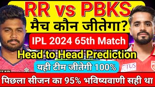 कौन जीतेगा आज का मैच  Rajasthan vs Panjab aaj match kaun jitega  IPL 2024 RR vs PBKS kon jitega [upl. by Ellwood692]