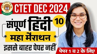 CTET HINDI MAHA MARATHON BY HIMANSHI SINGH  CTET HINDI ONE SHOT  Lets LEARN  CTET BEST TEACHER [upl. by Eittik]