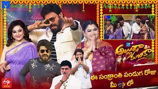 Alluda Majaka Latest Promo  ETV Sankranthi Event 2024  Coming Soon  Venkatesh Meena Sudheer [upl. by Harland]