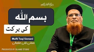 Mufti Taqi Usmani  Bismillah ki Barkat [upl. by Leber980]