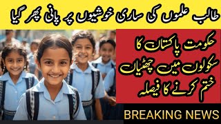 School Reopen in lahore and multan  Goverment announce School reopen  Educational Update  Smog [upl. by Lubbi]