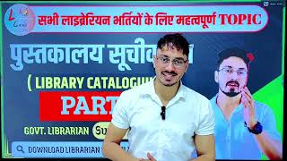 Cataloguing part 11rajasthan librarianbihar Librariancg librariancataloguingcccby sumer sir [upl. by Arquit]