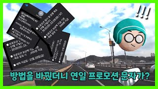 배민커넥트 활동을 바꾸면 프로모션 문자가 온다 ❓ feat 배달거지 예방법 [upl. by Stanton703]