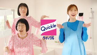 花王 クイックル ウェットシート「防カビ対策」篇 CM 指原莉乃 阿佐ヶ谷姉妹 [upl. by Alat939]