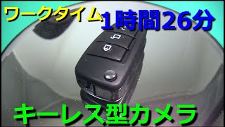 【2021強化版】キーレス型カメラ 超小型カメラ 隠しカメラ 暗視 ◇紹介・操作・試写◇LHY [upl. by Atoked]