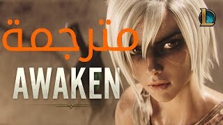 League of Legends Cinematic  Season 2019 مترجم من ليج اوف اي سيفين اي [upl. by Fachanan]