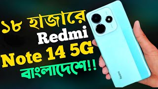 Redmi Note 14 5G Bangla Review নতুন ধামাকা🔥।Redmi Note 14 Price in Bangladesh [upl. by Aubrey737]