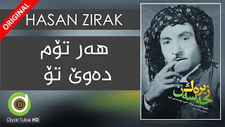 Hasan Zirak  Har Tom Dawe To  with Lyrics  HD  حەسەن زیرەک  هەر تۆم دەوێ تۆ [upl. by Aigroeg]