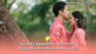 Karaoke Prom Likit พรหมลิขิต phiên âm  Nhạc phim Định Mệnh [upl. by Scoter]