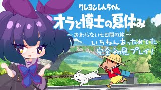 【オラと博士の夏休み】のんびり遊べるうちにクリアしちゃおうシリーズ オラ夏完全初見配信 [upl. by Nohsal]