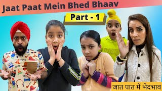 Jaat Paat Mein Bhed Bhaav  Part 1  Ramneek Singh 1313  RS 1313 VLOGS [upl. by Longmire]