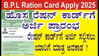 Karnataka New BPL Ration card Apply 2025 [upl. by Carlock]