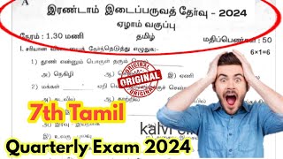 7th tamil second midterm exam original question paper 2024  7th tamil 2nd midterm 2024 [upl. by Ynaffik]