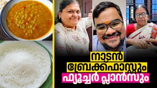 Todays Breakfast VLOG 💢 എന്താ വിശേഷം 💢 ഗുരുവായൂരും കോഴിക്കോടും ഒക്കെ ഒന്ന് പോയാലോ [upl. by Natelson]