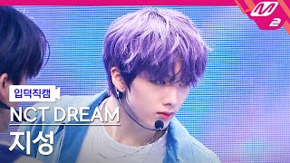 입덕직캠 엔시티 드림 지성 직캠 4K 고래 Dive Into You NCT DREAM JISUNG FanCam  MCOUNTDOWN2021513 [upl. by Aicekat768]